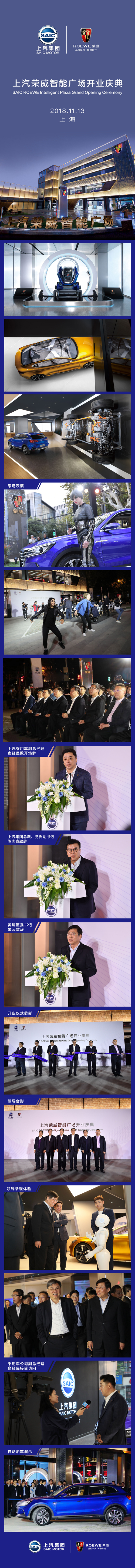 上汽榮威智能廣場(chǎng)開(kāi)門(mén)迎客 汽車(chē)行業(yè)首個(gè)新零售體系落地成型