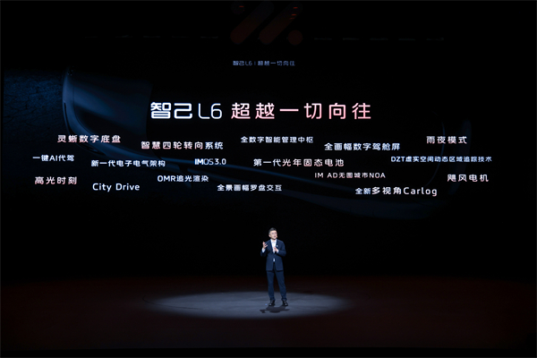 “超級智能轎車”智己L6正式發(fā)布，預(yù)售價格23萬元~33萬元 尖端科技首搭之王