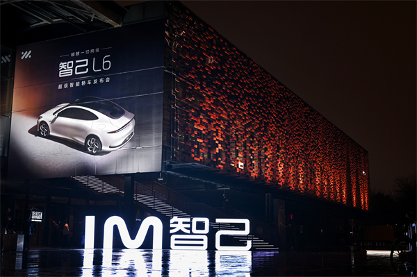 “超級智能轎車”智己L6正式發(fā)布，預(yù)售價格23萬元~33萬元 尖端科技首搭之王