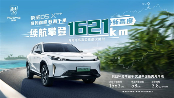“入門即享長(zhǎng)續(xù)航大動(dòng)力” 榮威D5X DMH限時(shí)權(quán)益價(jià)10.98萬起，插混SUV市場(chǎng)迎來“價(jià)值王者”