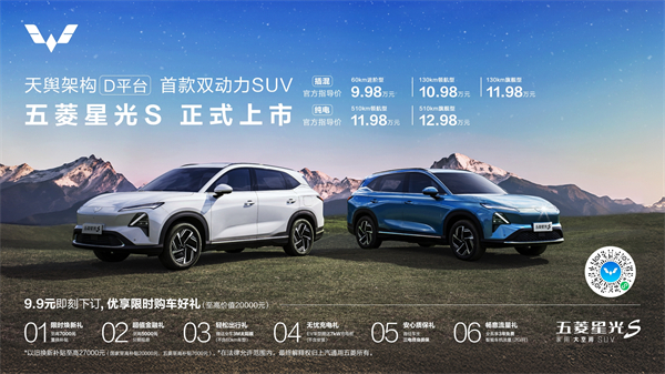 售價9.98萬元起，五菱星光S 