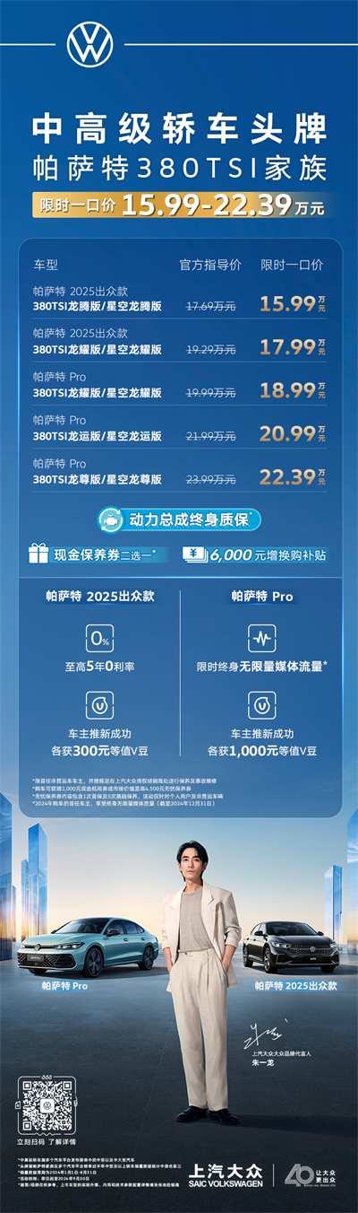限時(shí)一口價(jià)15.99萬(wàn)元起！帕薩特380TSI家族越級(jí)上市