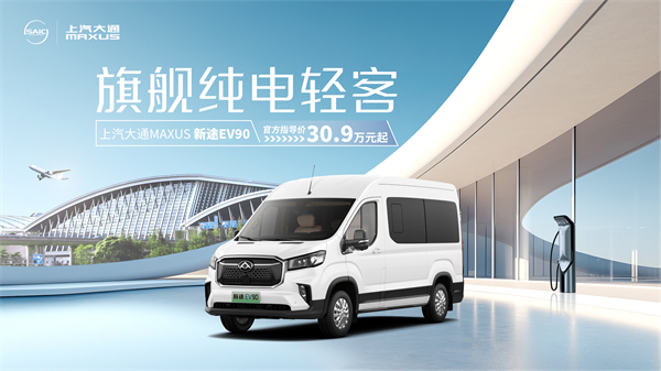 上汽大通MAXUS輕客家族“三電齊發(fā)”，大拿M1攜手2025款新途EV70、新途EV90上市發(fā)布